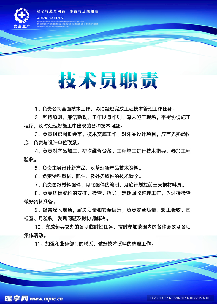 制度牌