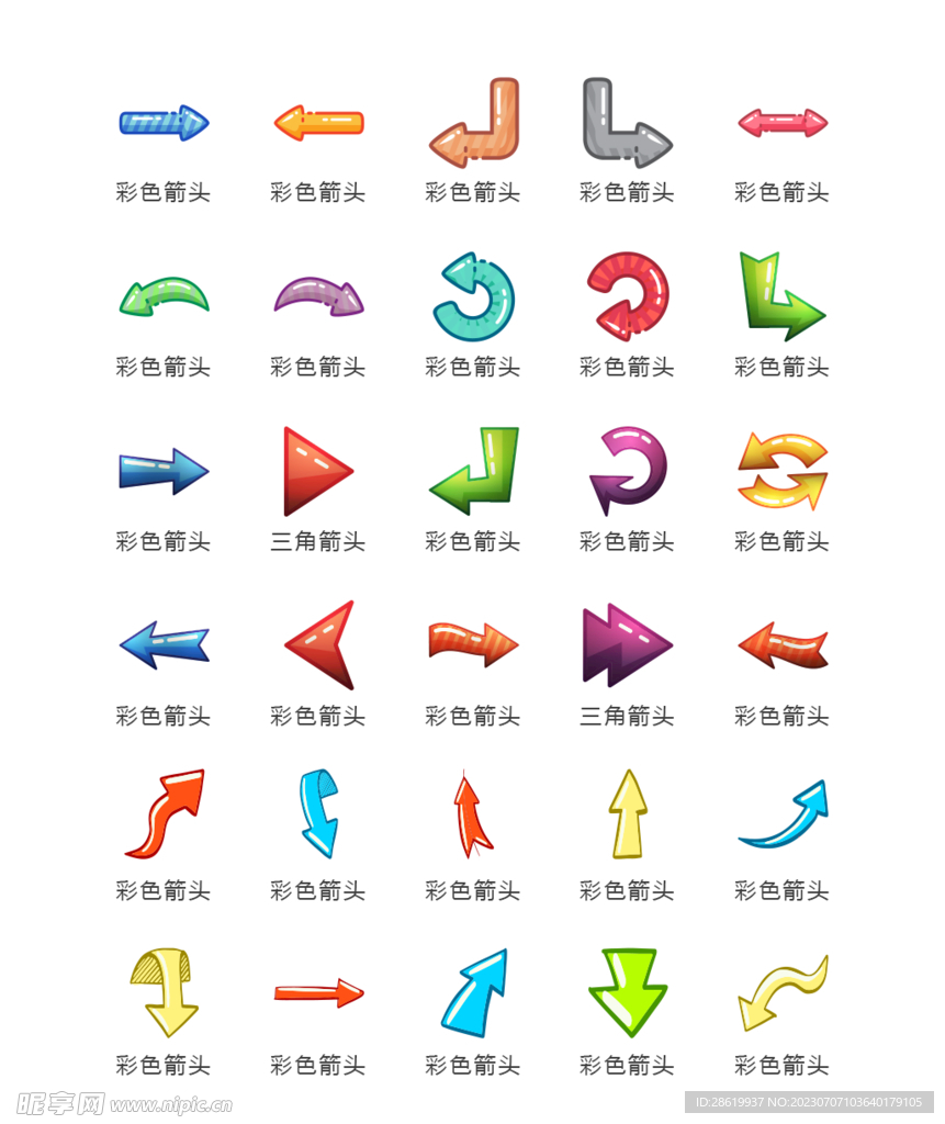 箭头