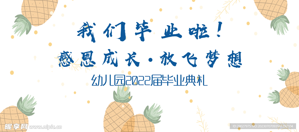 毕业典礼