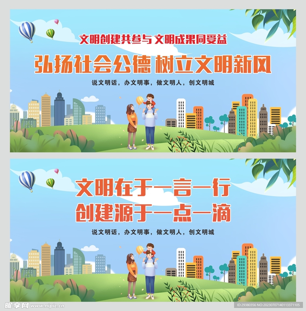 文明创建