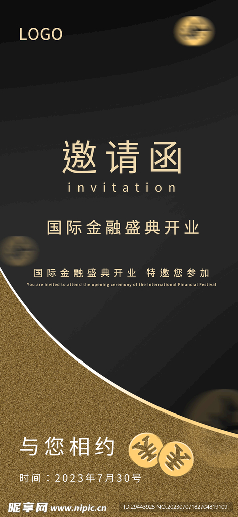 邀请函企业海报宣传海报
