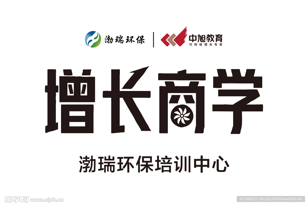 增长商学