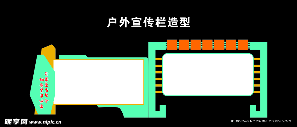 宣传栏造型牌