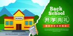 开学典礼海报图片
