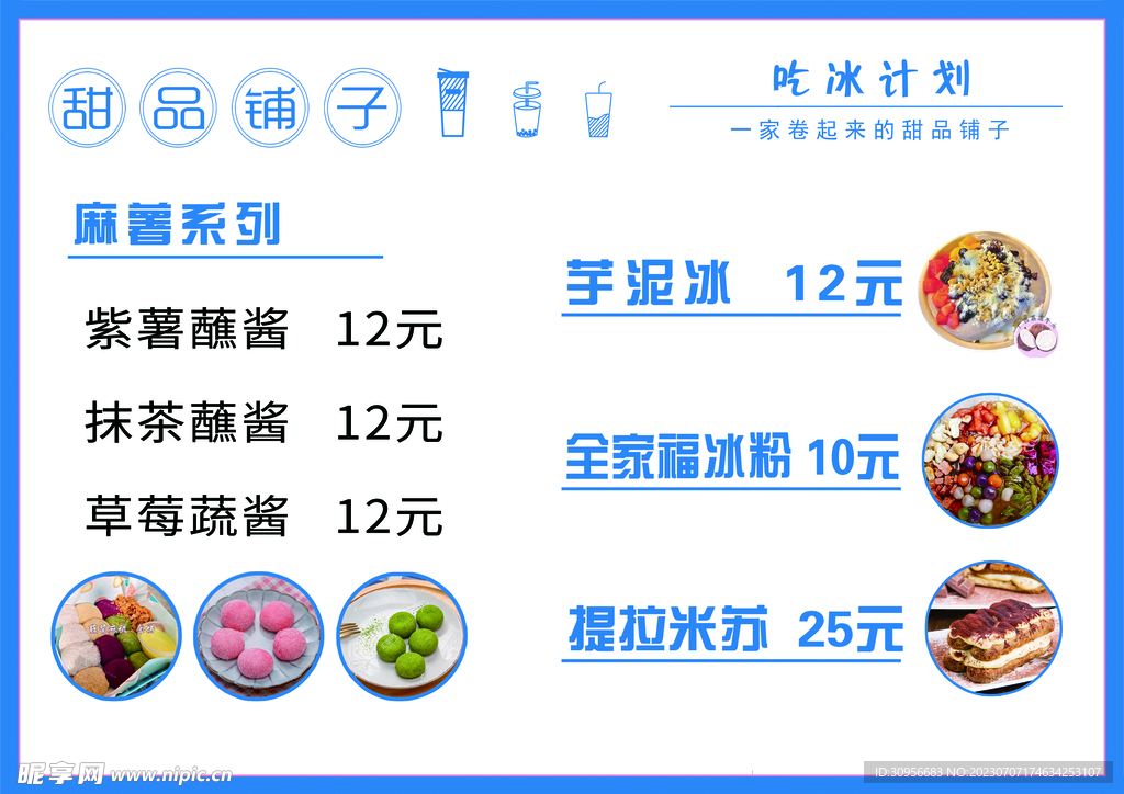 冰粉价格表
