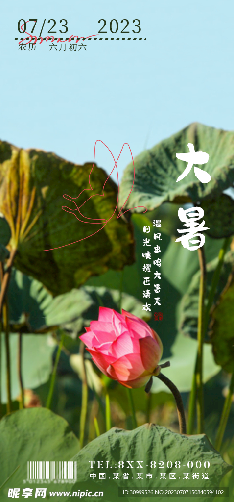 大暑