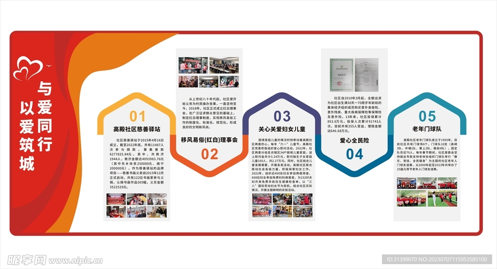 爱心企业