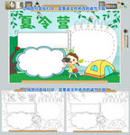 夏令营暑假生活旅游拓展训练小报