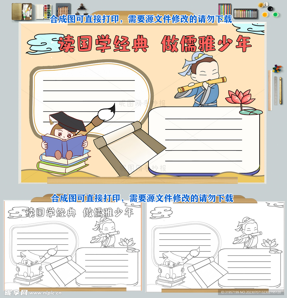 读国学经典做儒雅少年手抄报