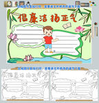 倡廉洁扬正气手抄报