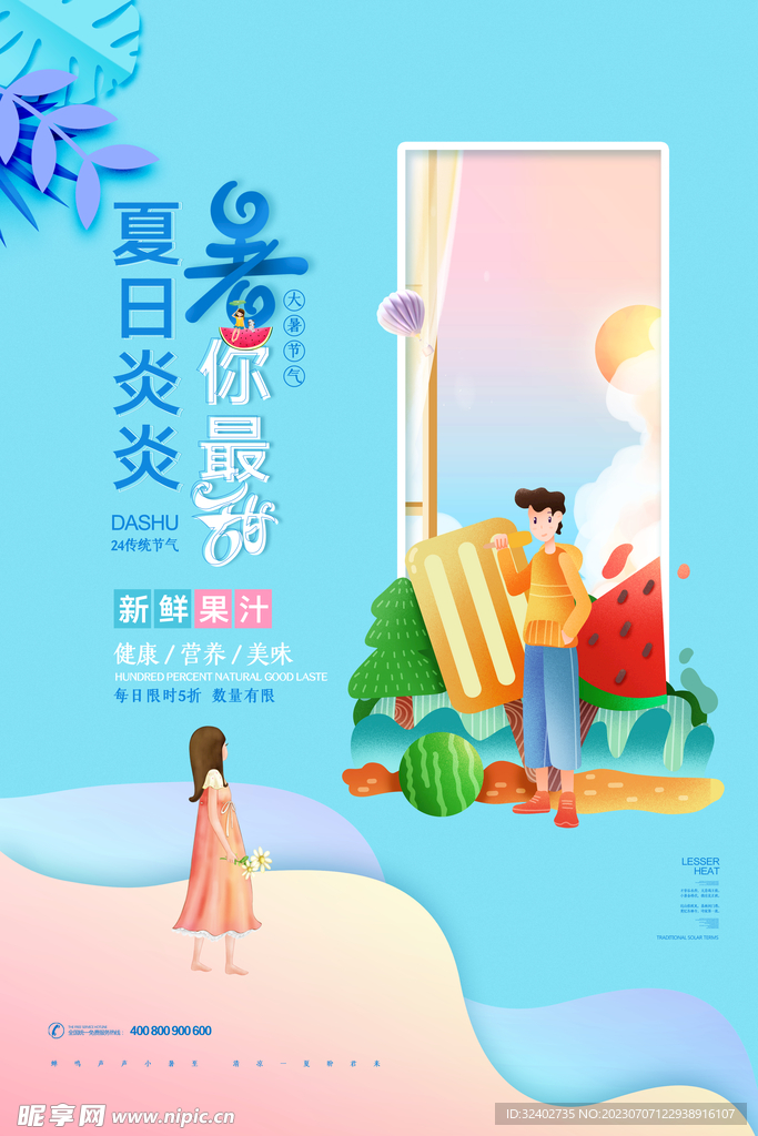 大暑节气海报
