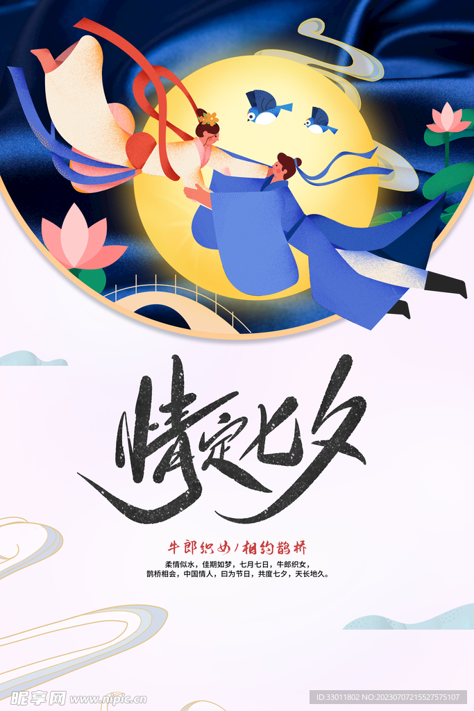 七夕