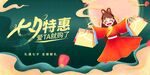 七夕特惠