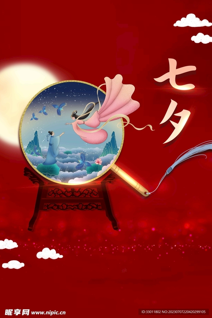 七夕