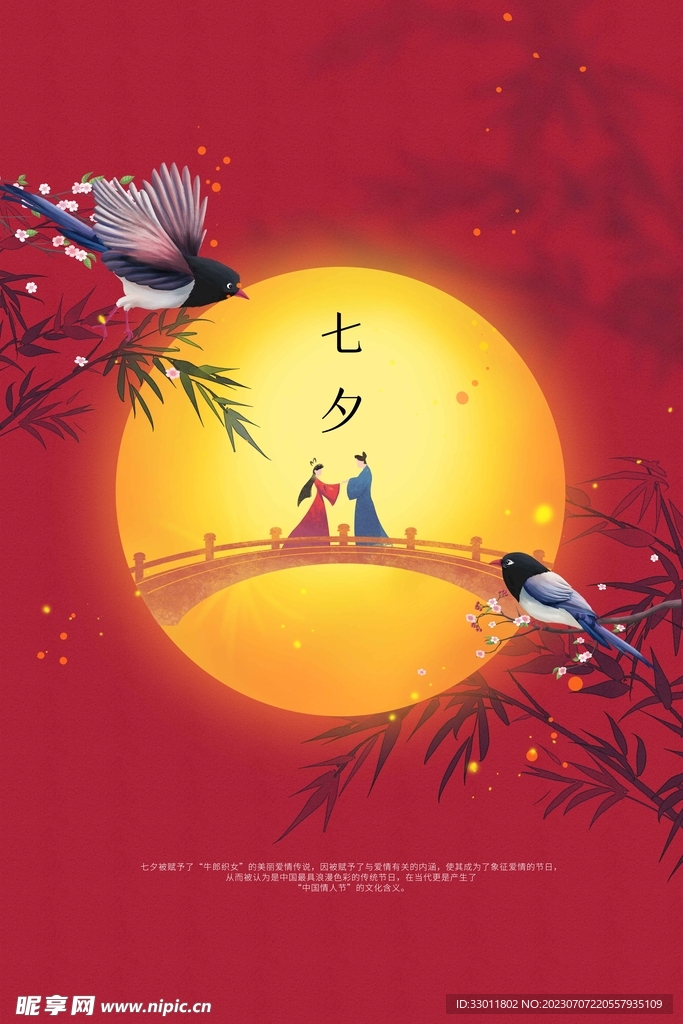 七夕
