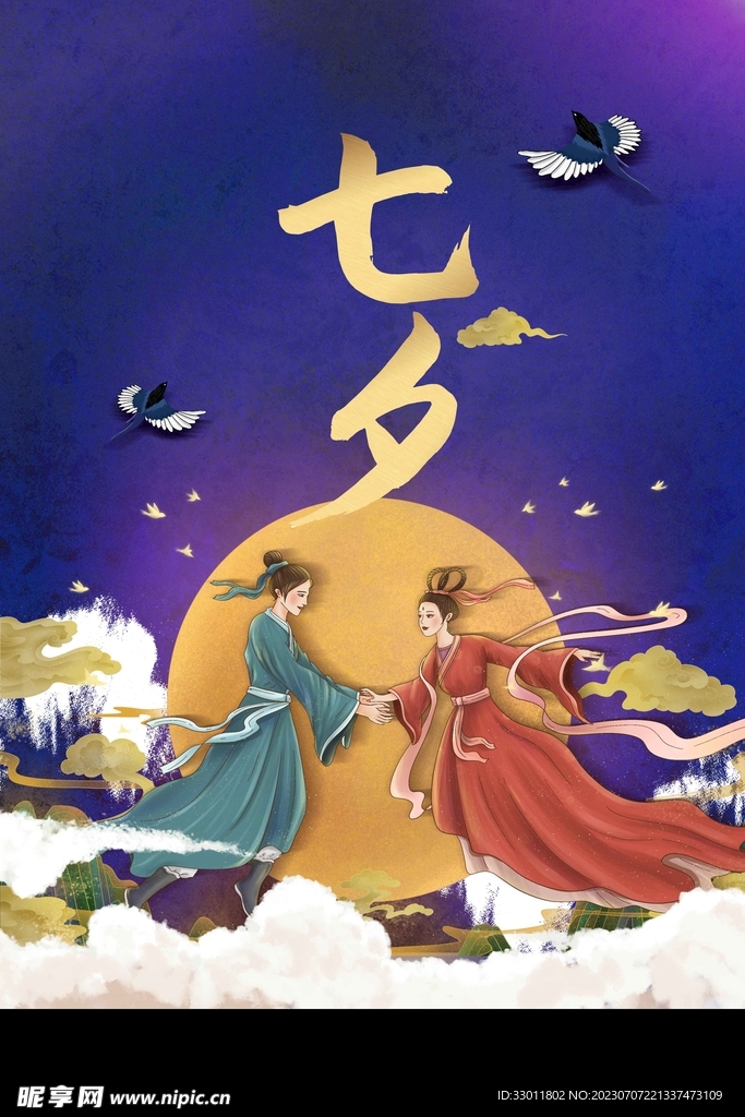 七夕