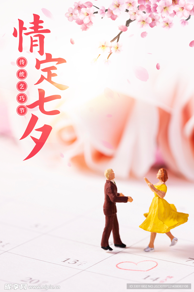 七夕