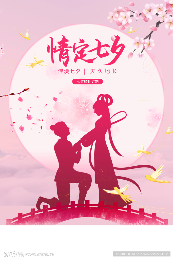 七夕