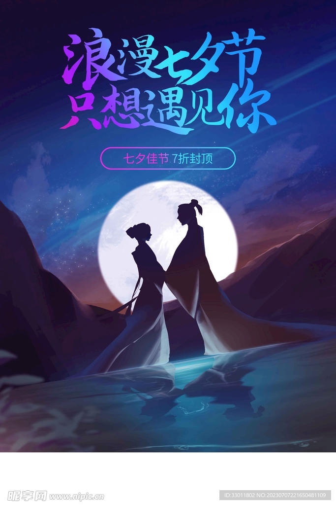 七夕