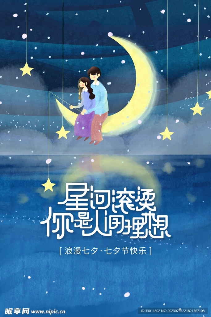 七夕