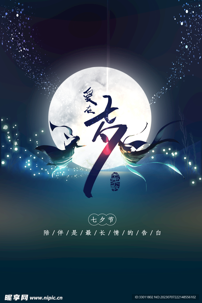 七夕