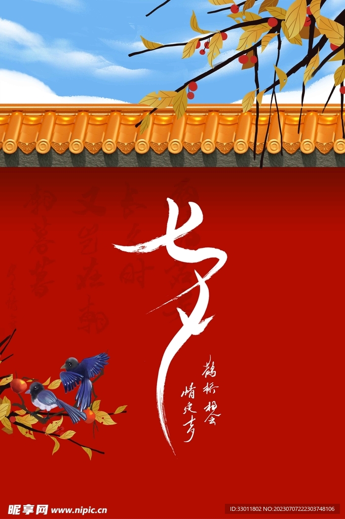 七夕