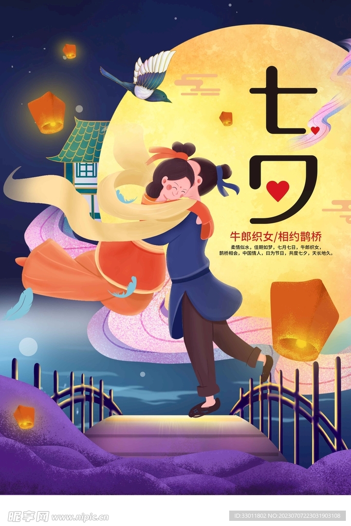 七夕