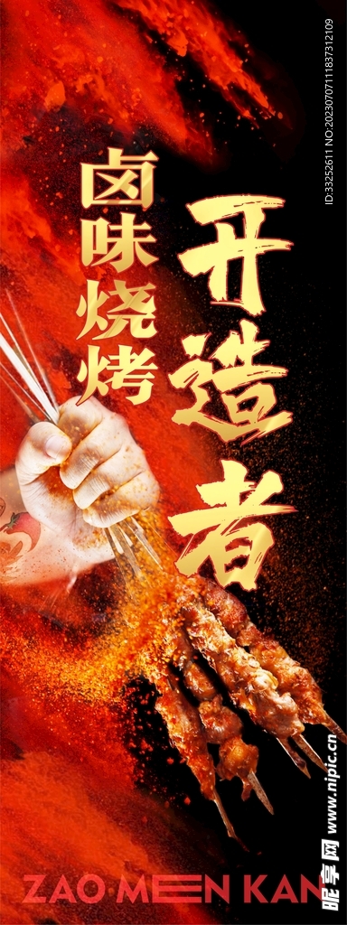 烧烤 展架