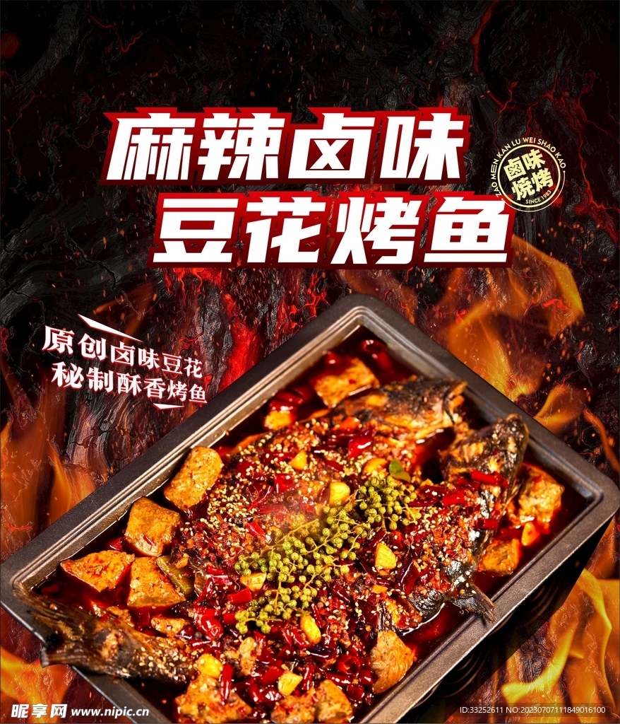 烧烤 烤鱼
