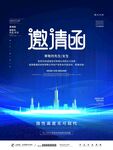 展览会邀请函