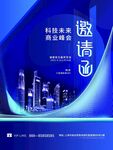 活动邀请函地产