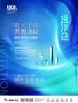 邀请函地产设计