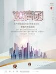邀请函地产