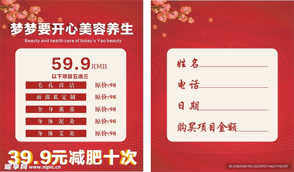 美容养生
