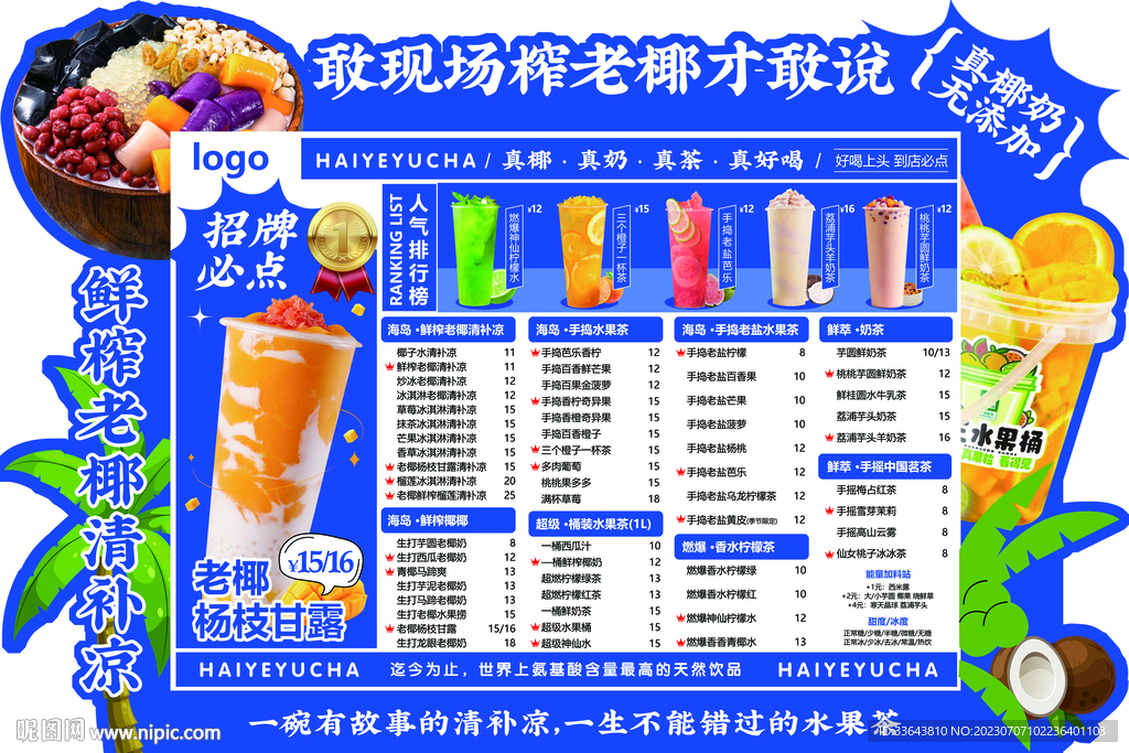 奶茶菜单