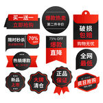 促销标签