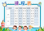 课程表