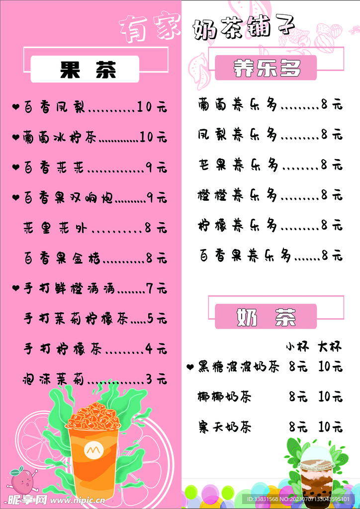奶茶