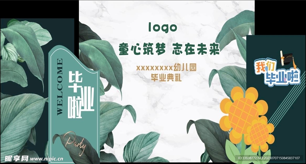 毕业典礼