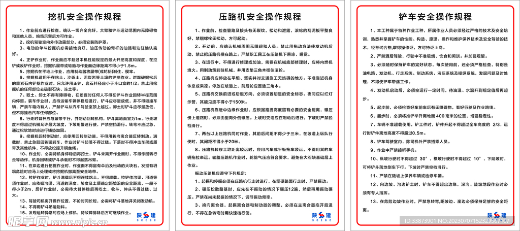 机械安全操作规程