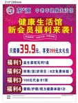 健康生活馆