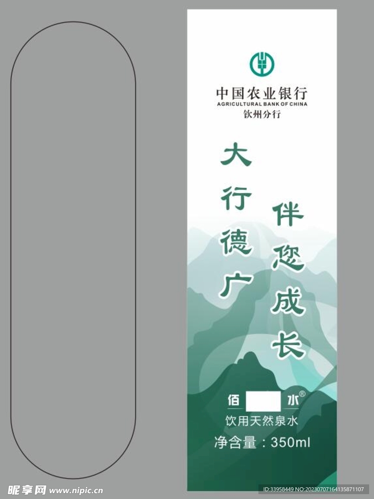矿泉水标签