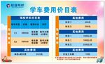 驾校价目表