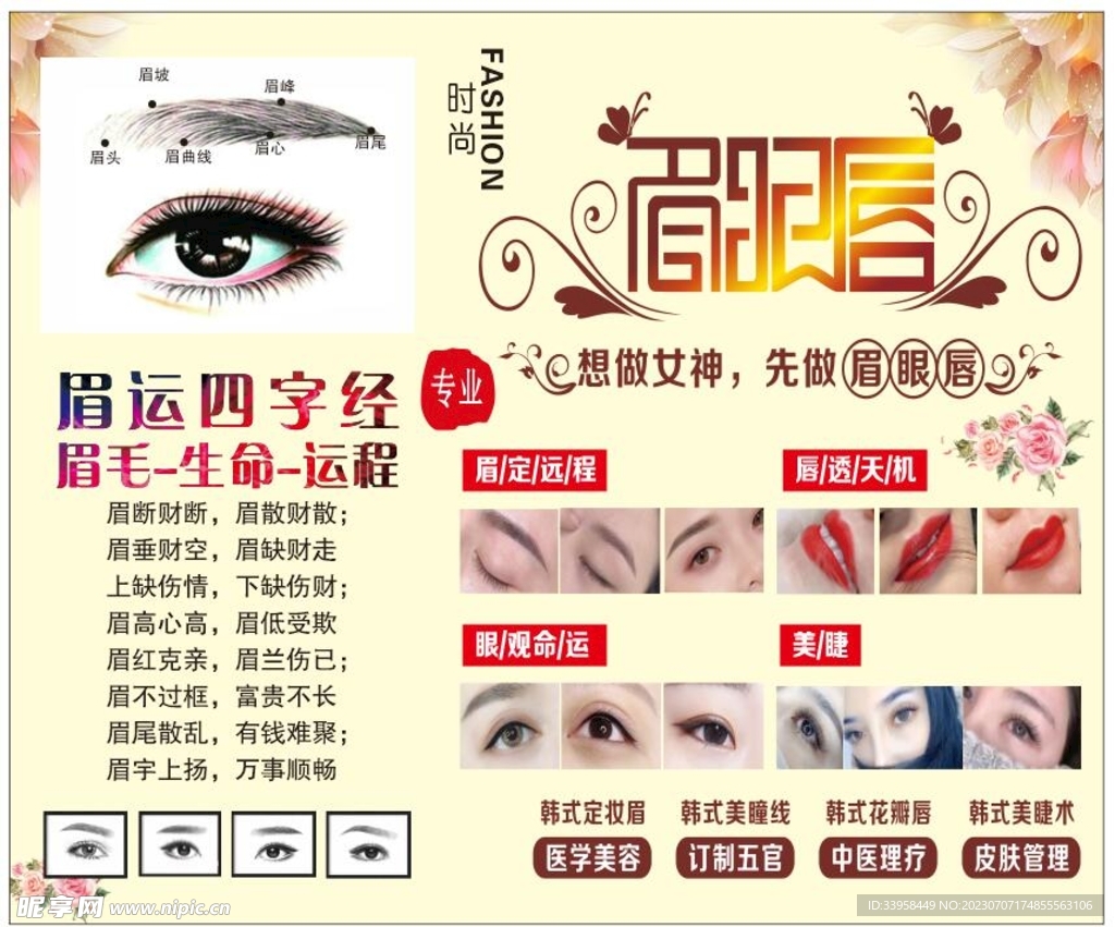 韩式眉眼唇精致妆容服务宣传海报图片下载 - 觅知网