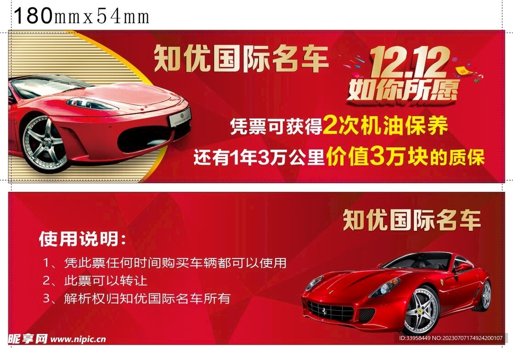 双十二  车辆代金券