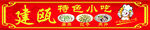 餐饮门头