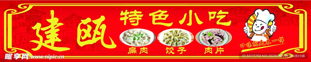 餐饮门头