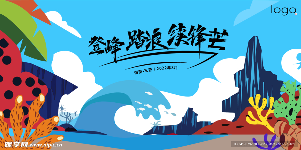 海洋卡通会议主题画面