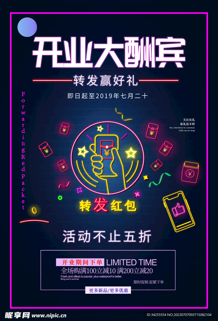 盛大开业