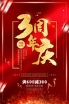周年庆海报